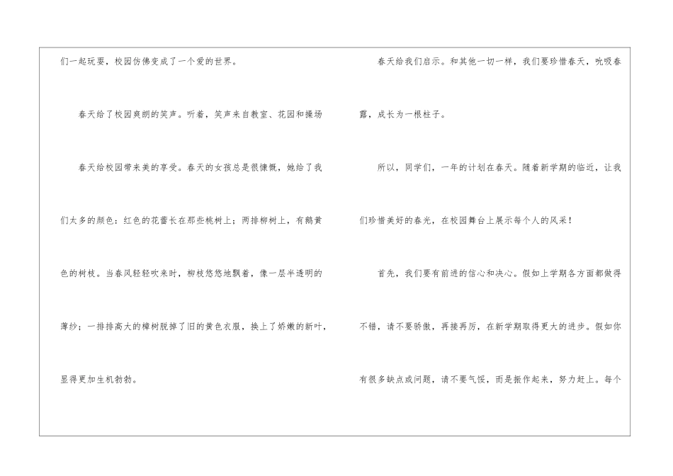 2024小学新学期的讲话稿_第2页