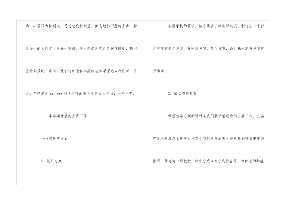 2024小学数学教研组教研工作总结3篇_第2页