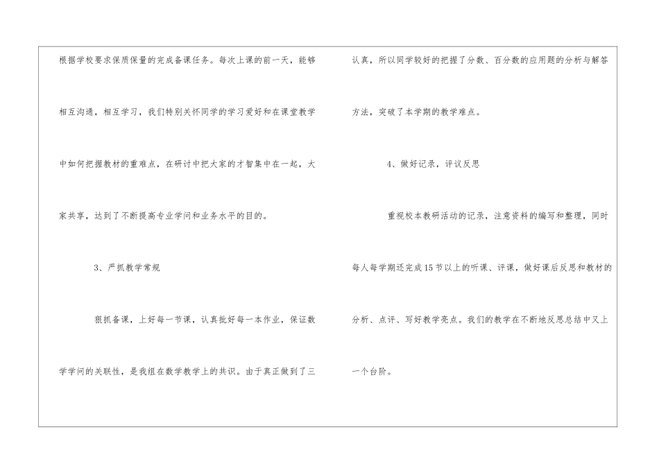 2024小学数学教研组教研工作总结3篇_第3页