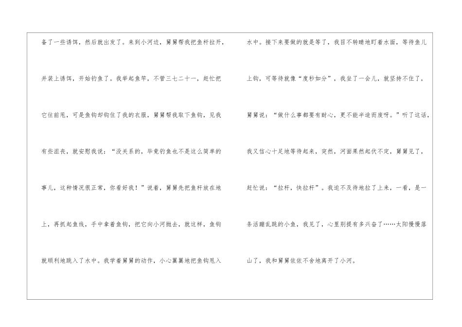 2024小学暑假中的一件事作文5篇_第2页