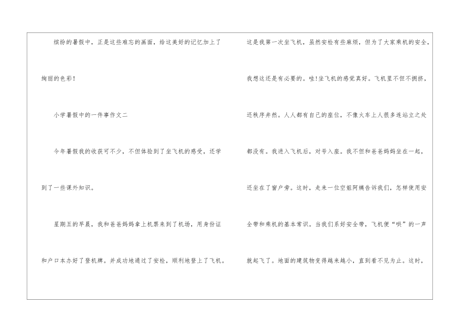 2024小学暑假中的一件事作文5篇_第3页