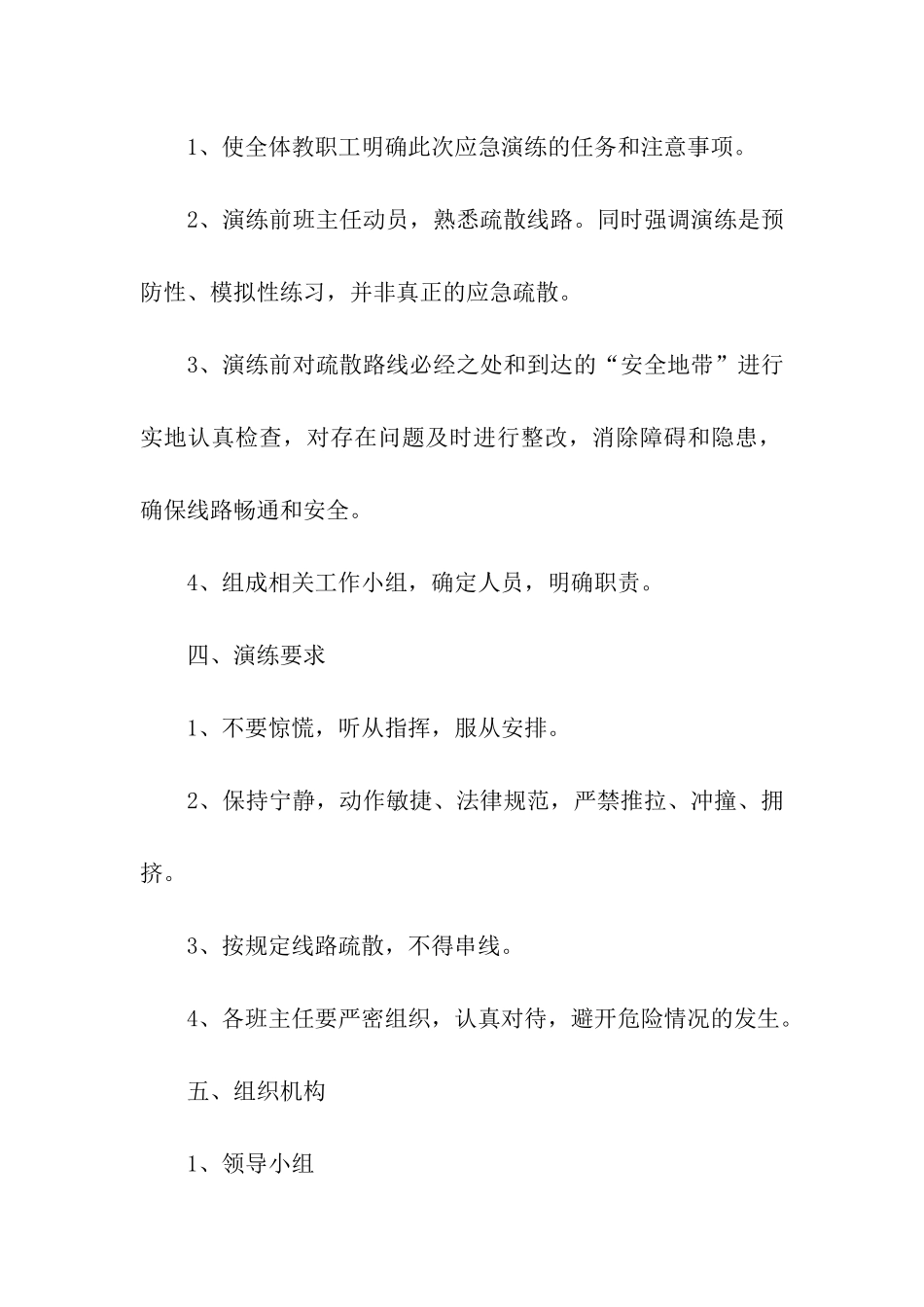 2024小学春季开学安全教育周活动方案_第2页