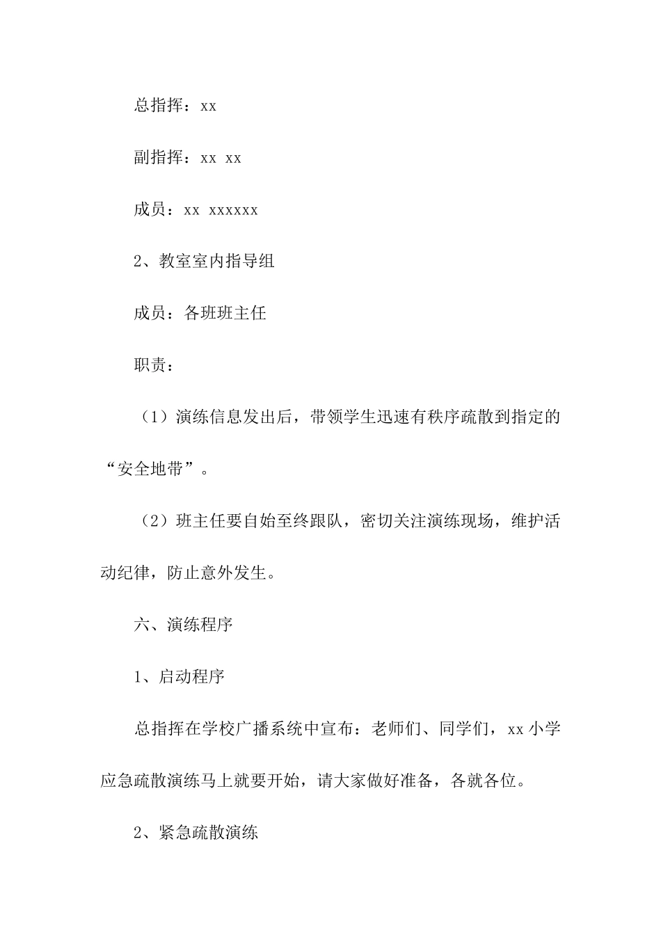 2024小学春季开学安全教育周活动方案_第3页