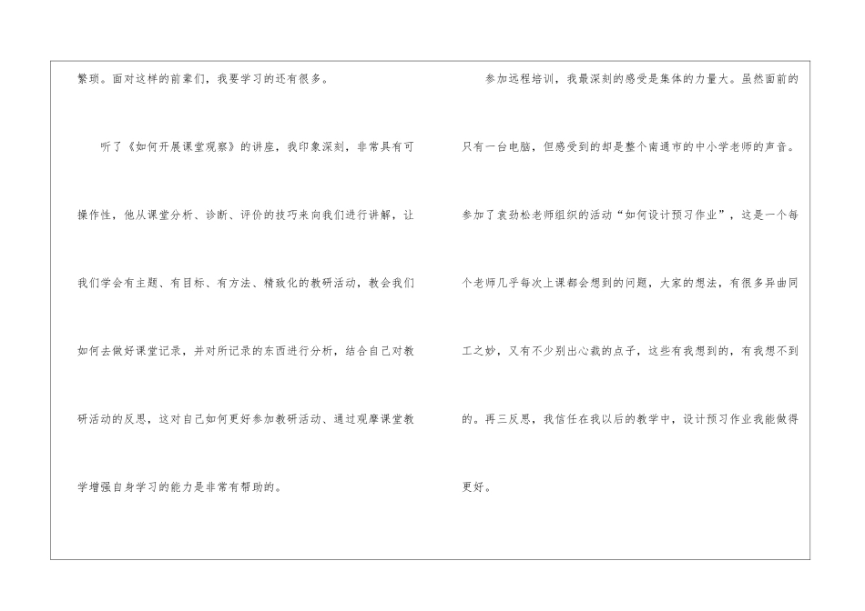 2024小学暑假培训心得_第2页
