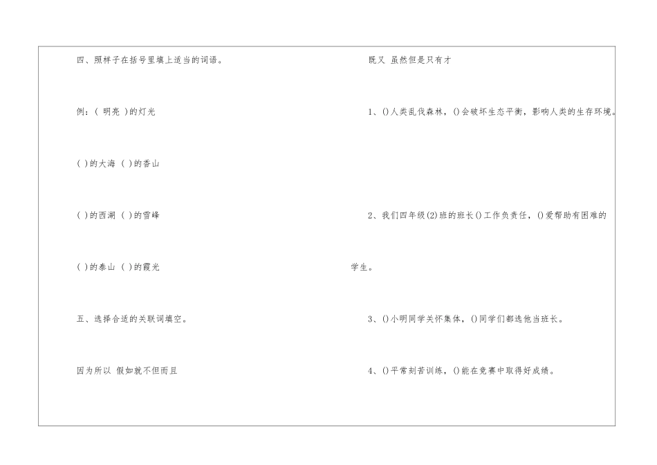 2024小学暑假作业语文答案四年级-_第2页