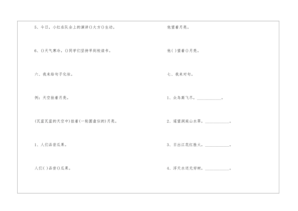 2024小学暑假作业语文答案四年级-_第3页