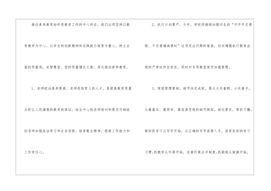 2024小学春季学期工作计划_第2页