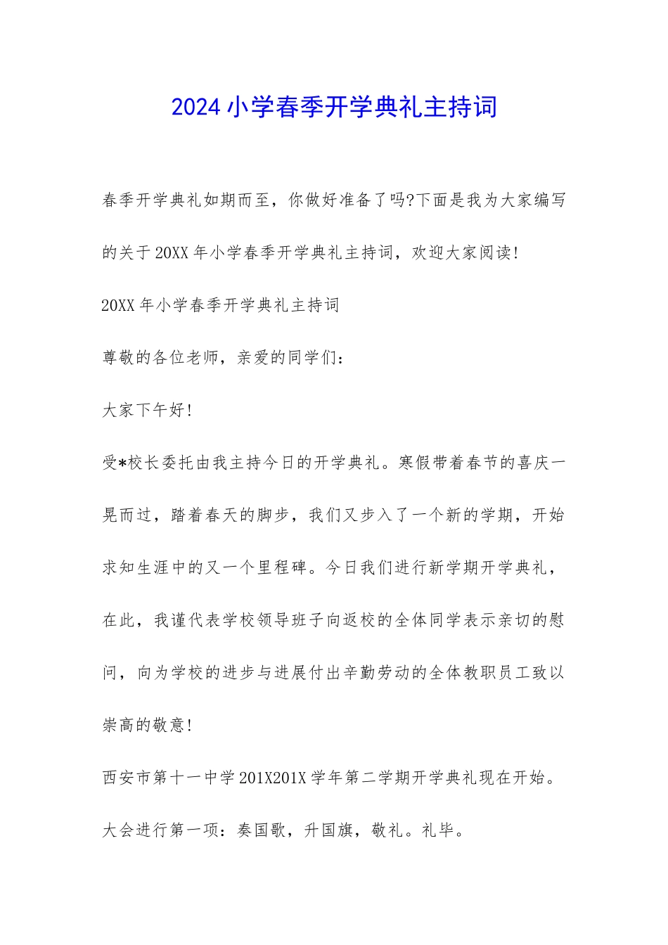2024小学春季开学典礼主持词-_第1页