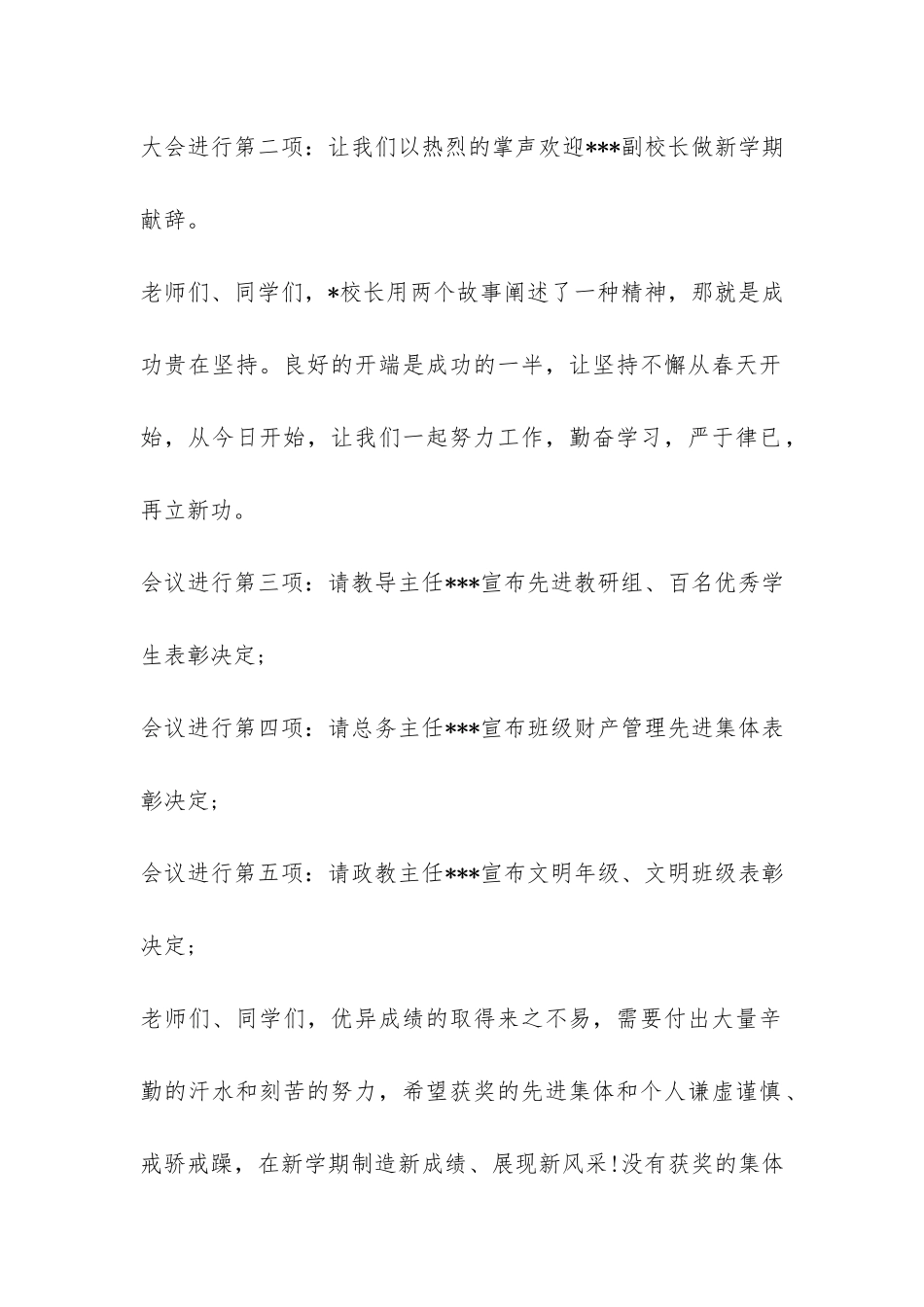 2024小学春季开学典礼主持词-_第2页