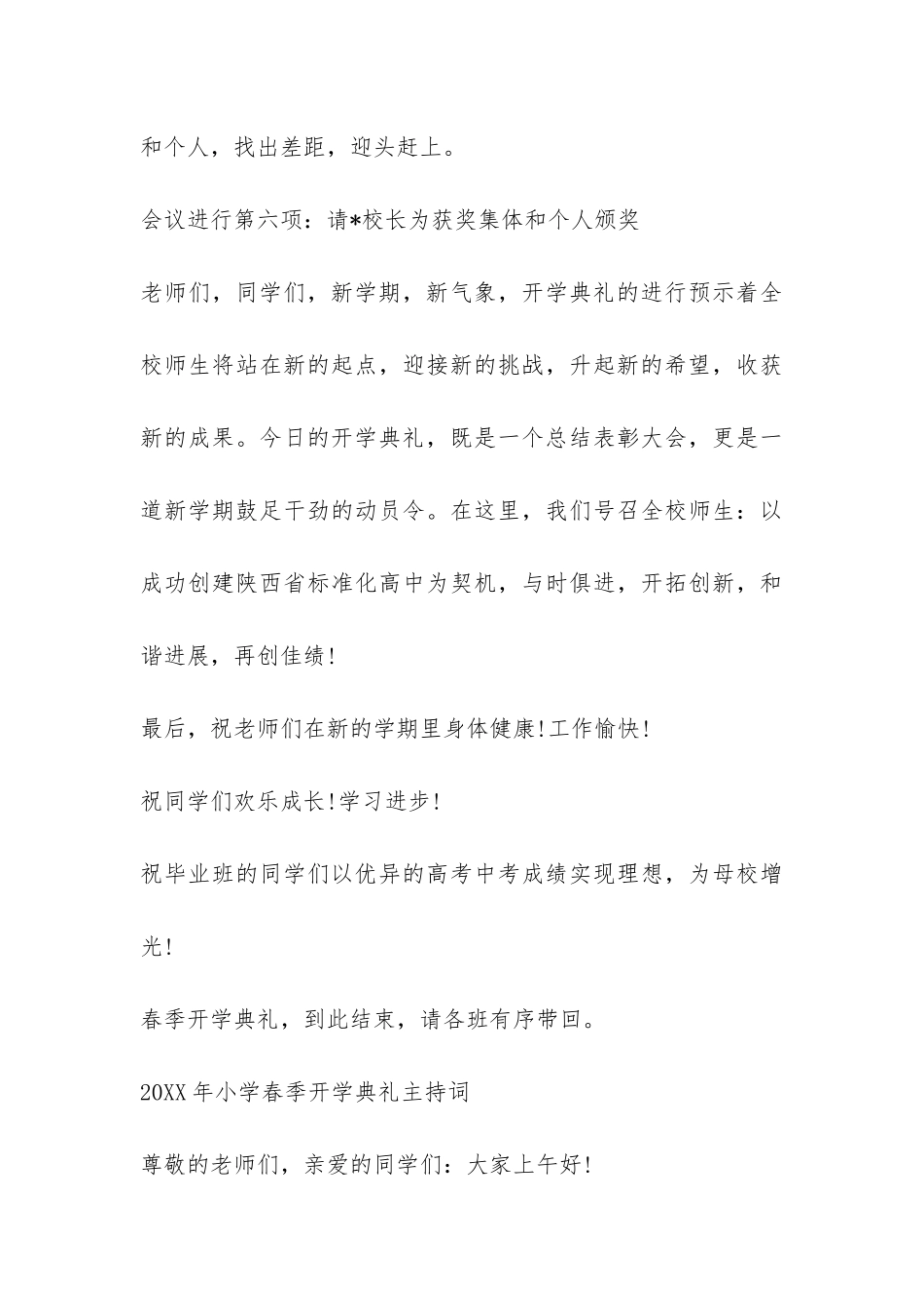 2024小学春季开学典礼主持词-_第3页