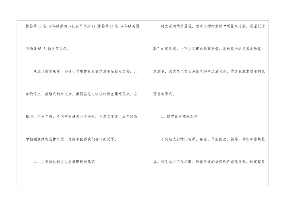2024小学春季教学教研工作总结范文-教学工作总结_第3页
