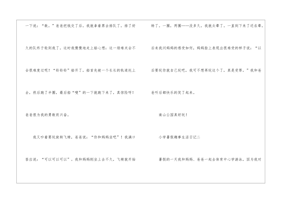 2024小学暑假趣事生活日记5篇_第2页