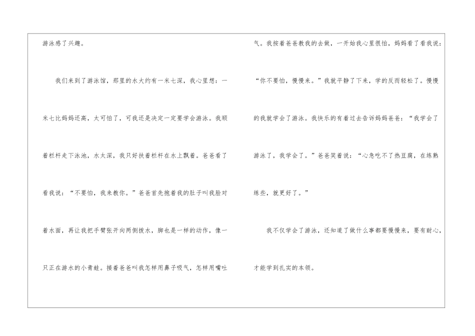 2024小学暑假趣事生活日记5篇_第3页