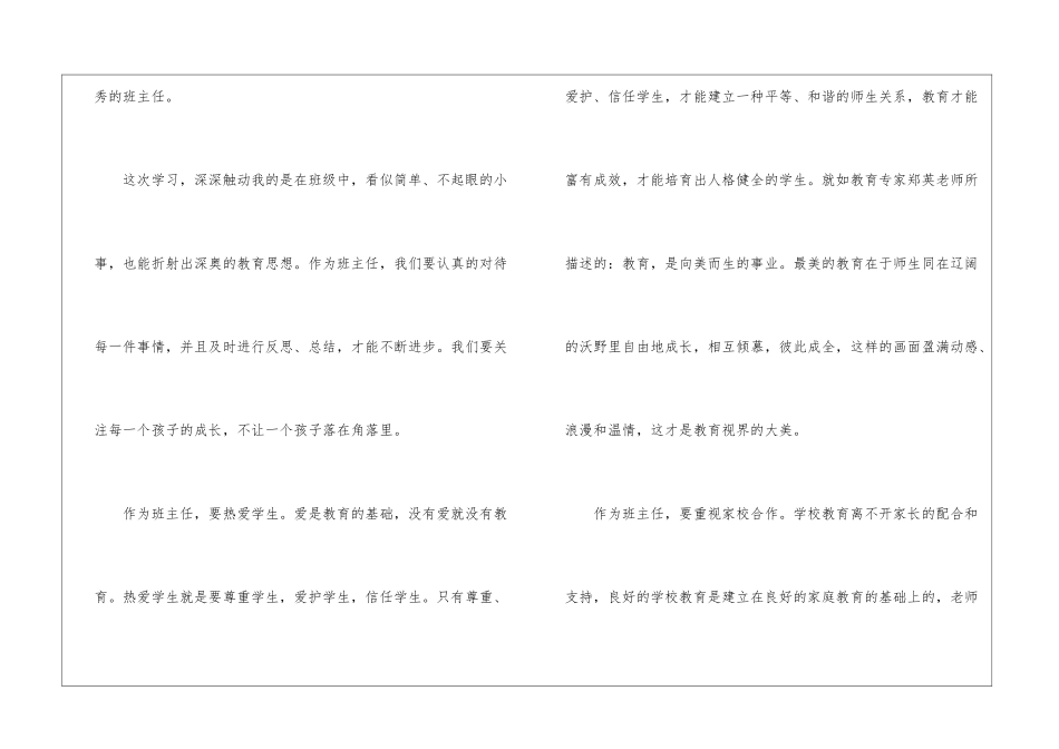 2024小学暑期培训心得_第2页