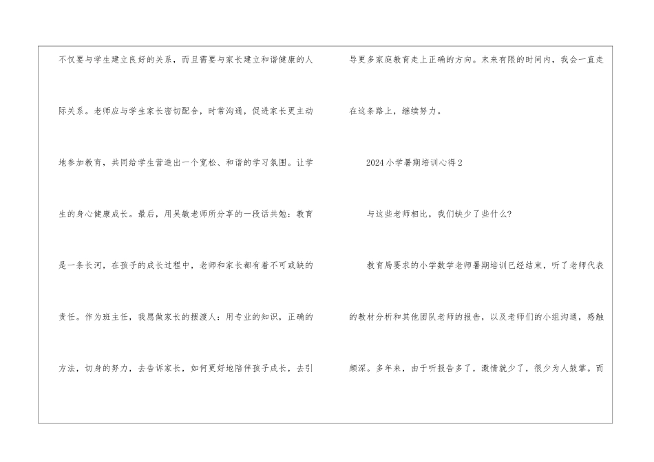 2024小学暑期培训心得_第3页