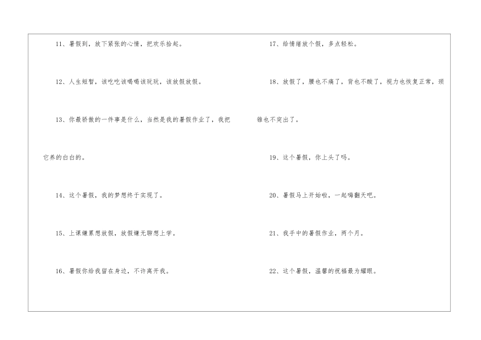 2024小学暑假手抄报内容大全_第3页