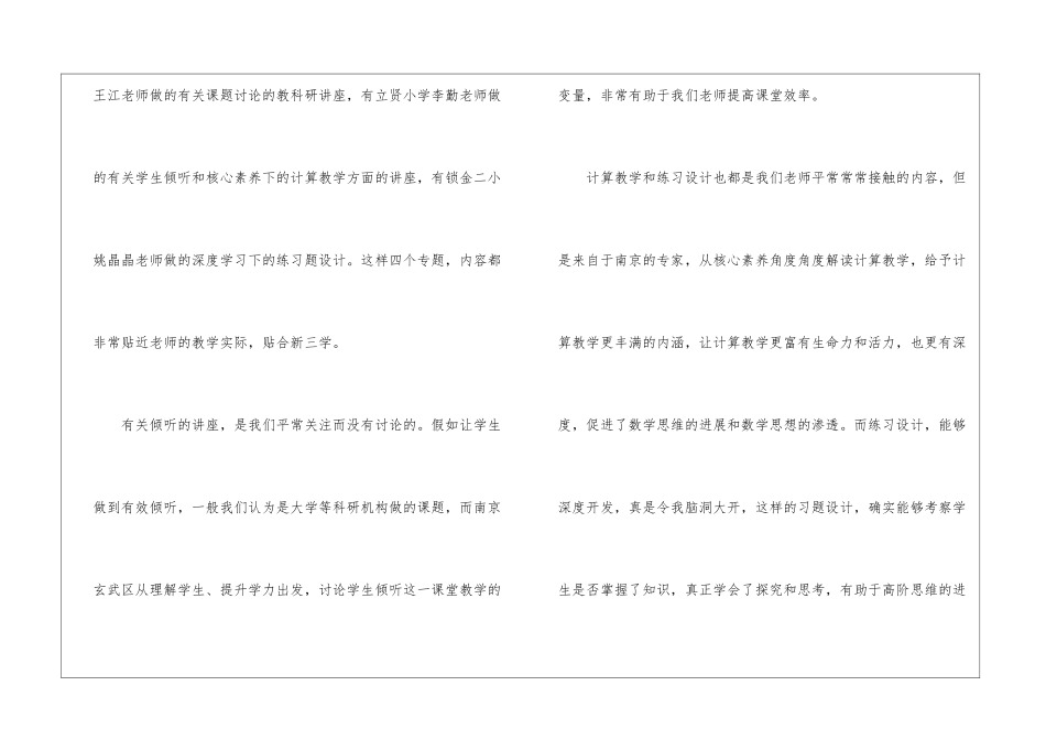 2024小学暑期培训心得体会10篇_第2页