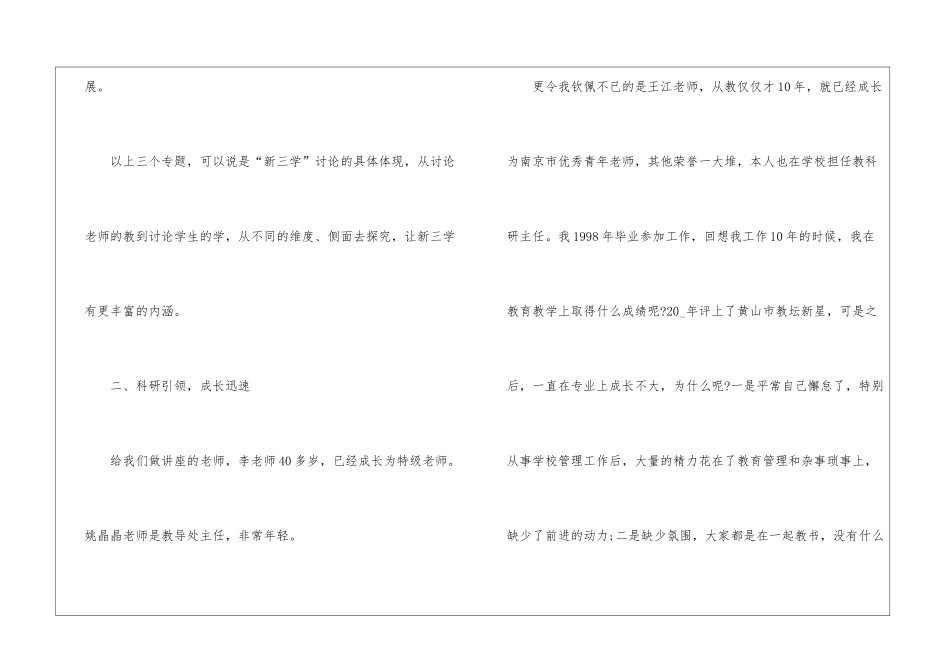 2024小学暑期培训心得体会10篇_第3页