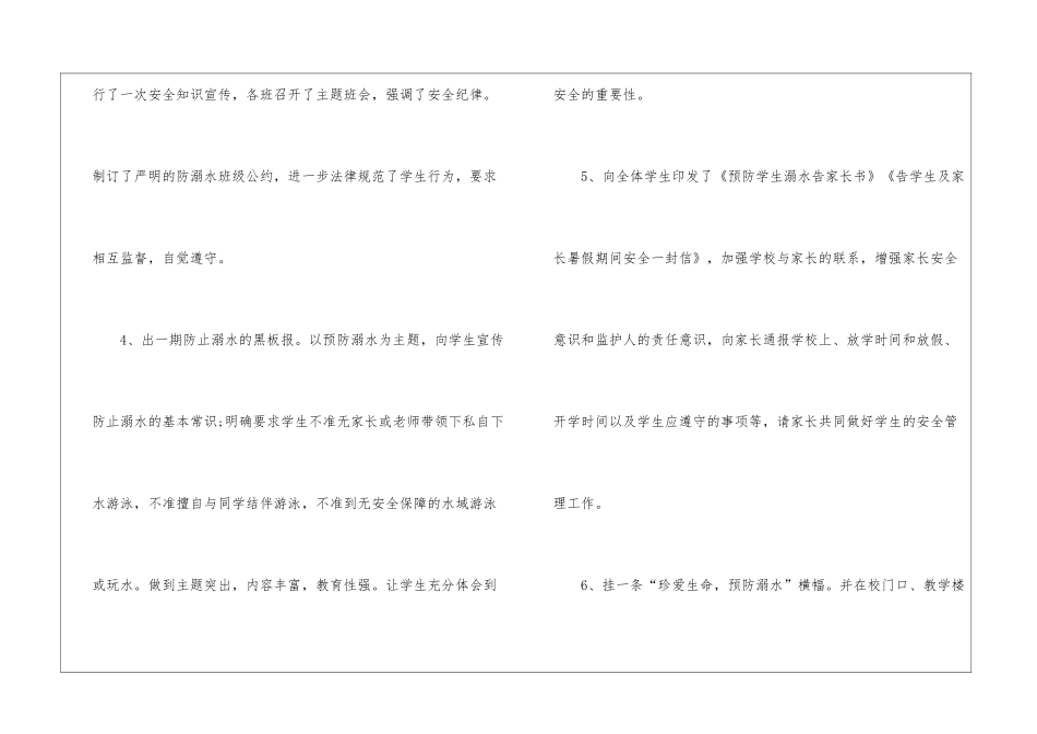 2024小学暑假防溺水安全工作总结_第3页