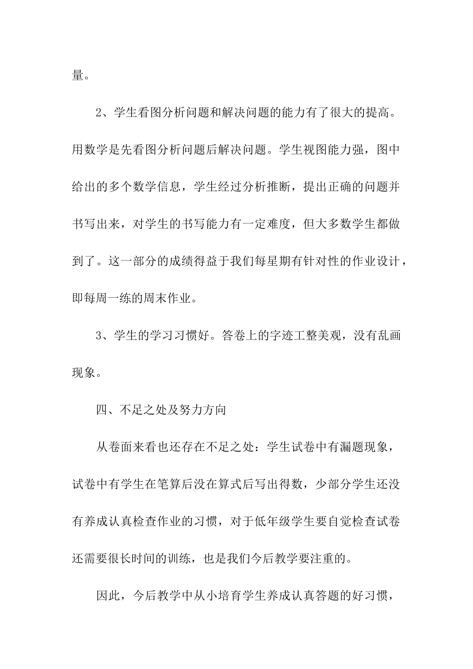 2024小学期末考试质量分析_第2页