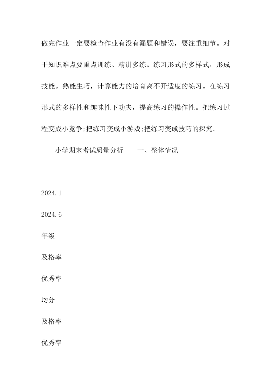 2024小学期末考试质量分析_第3页
