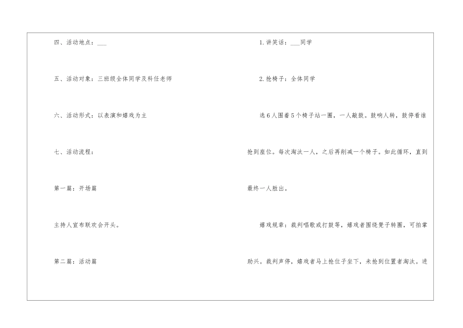 2024小学校园元旦活动策划方案5篇_第2页