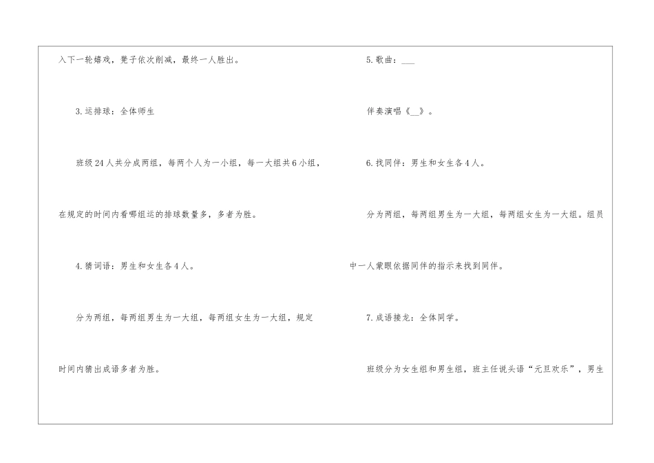 2024小学校园元旦活动策划方案5篇_第3页