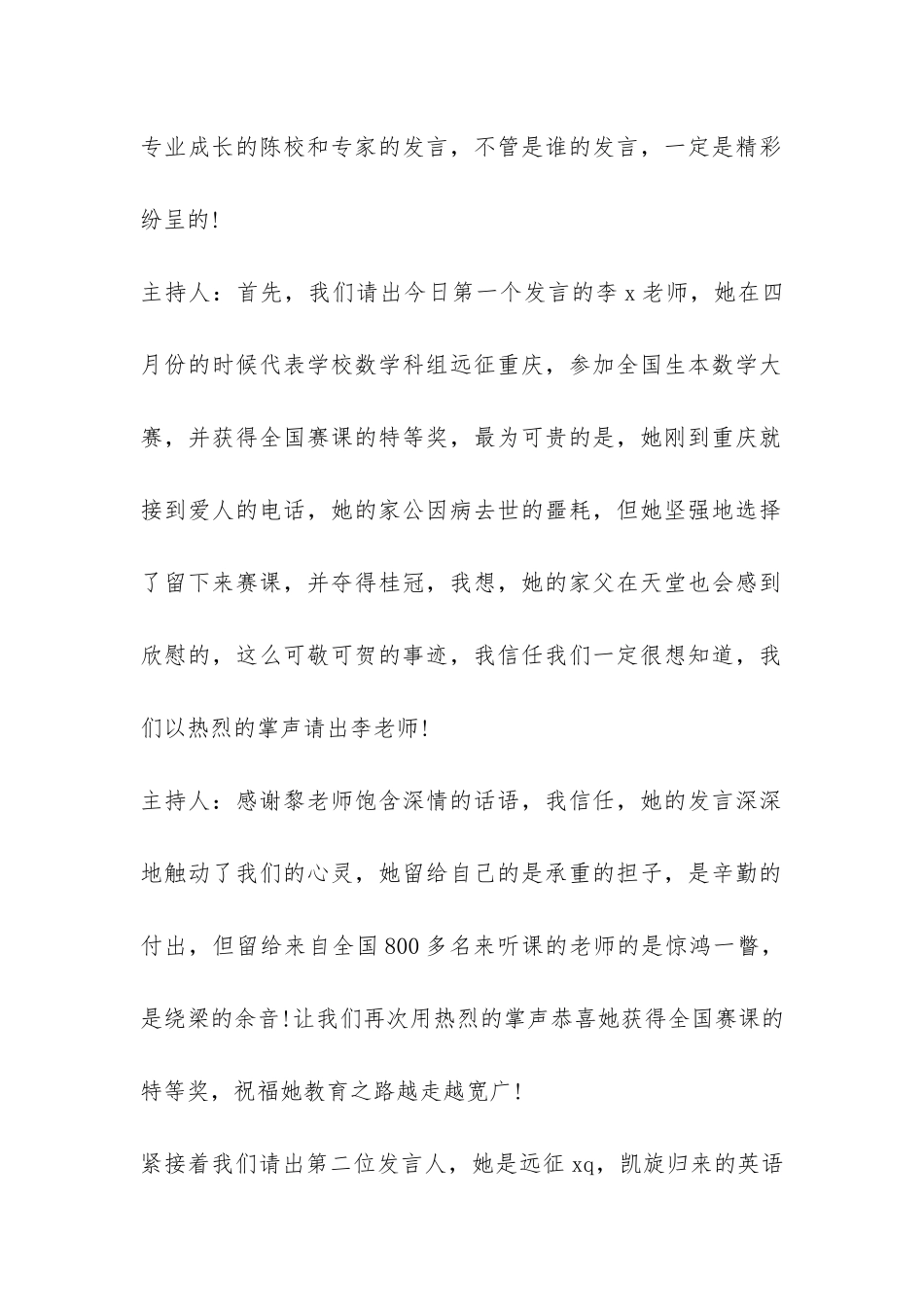 2024小学期末总结会主持词范本-_第2页