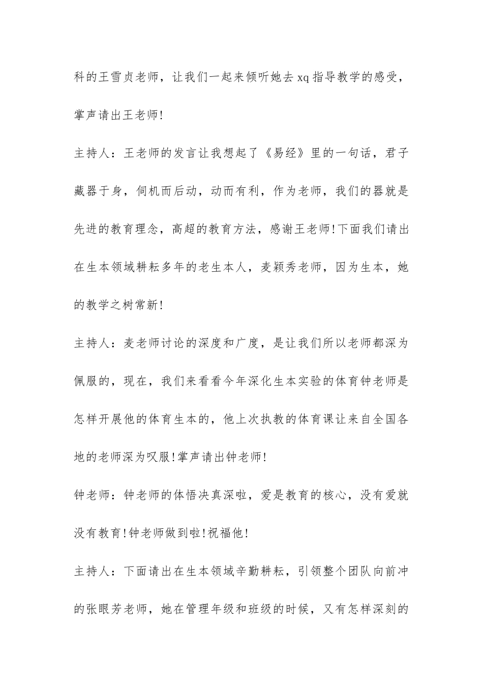 2024小学期末总结会主持词范本-_第3页