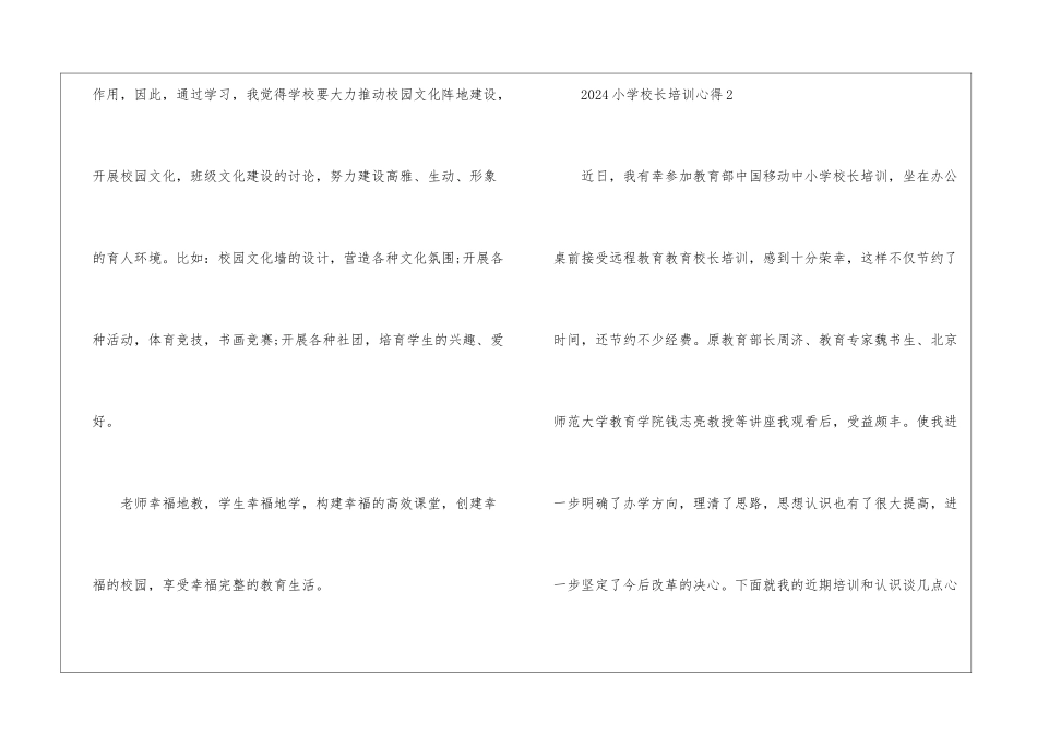 2024小学校长培训心得_第3页