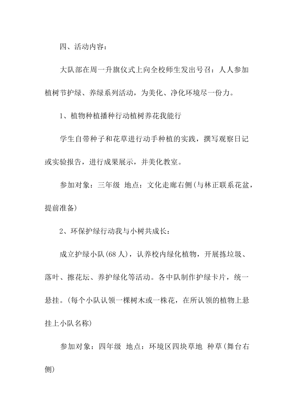 2024小学植树节活动方案_第3页