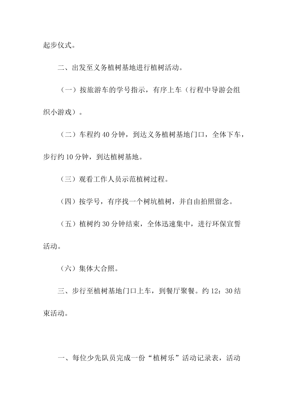 2024小学植树节亲子活动方案_第3页