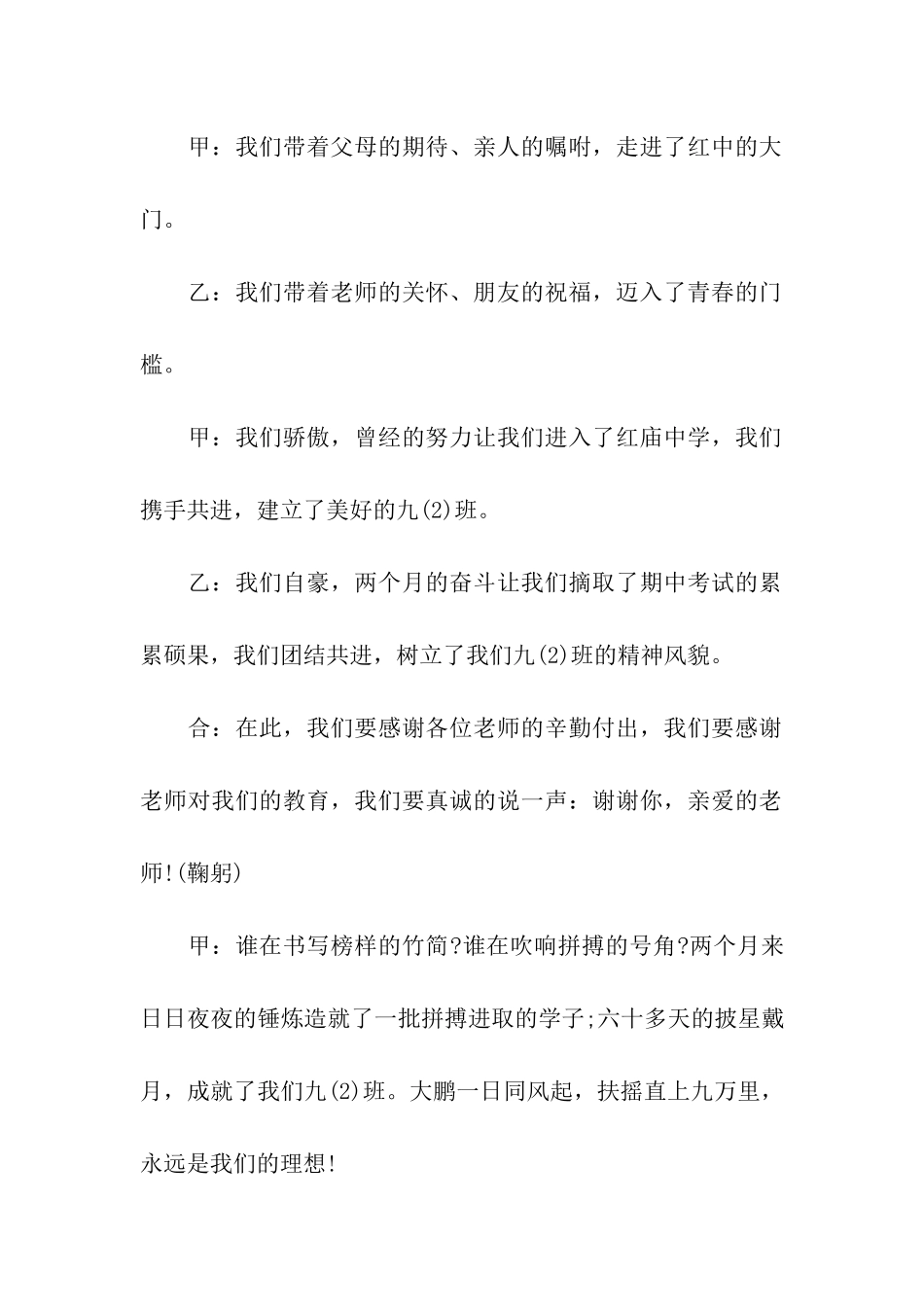 2024小学期末总结表彰班会主持词_第2页