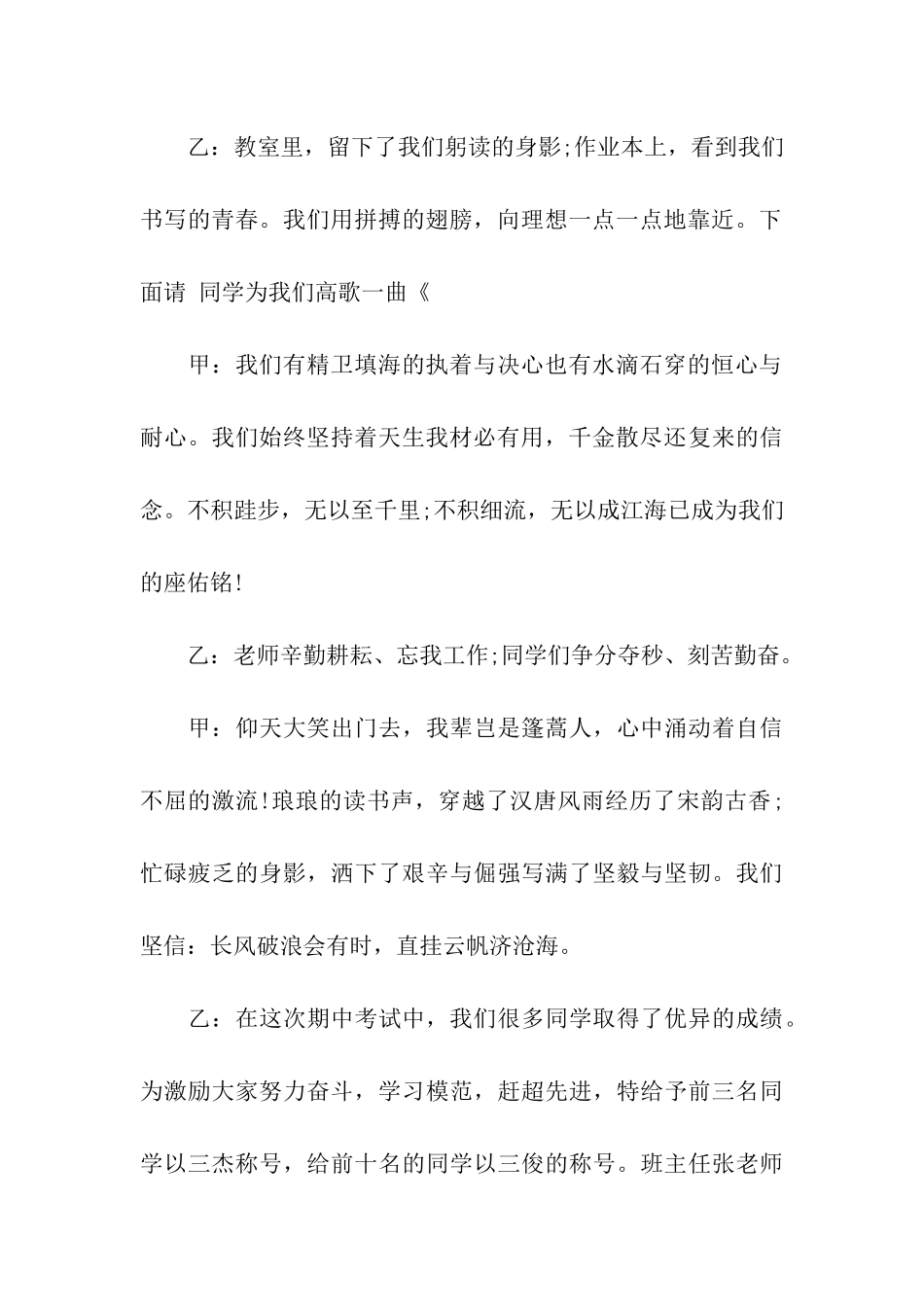 2024小学期末总结表彰班会主持词_第3页