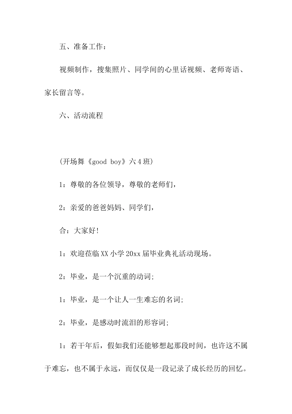 2024小学毕业典礼活动方案_第2页