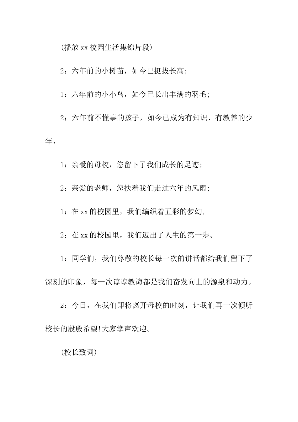 2024小学毕业典礼活动方案_第3页