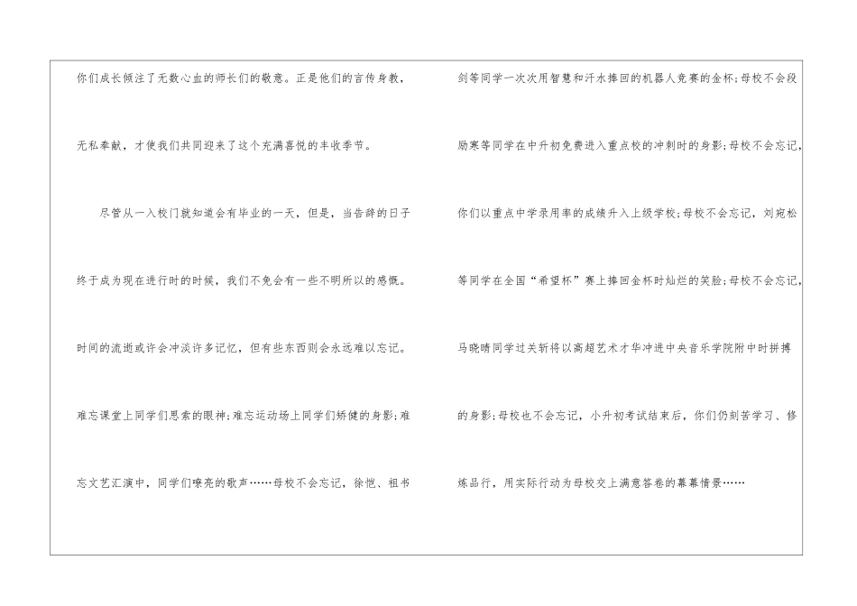 2024小学毕业典礼演讲稿5篇_第2页