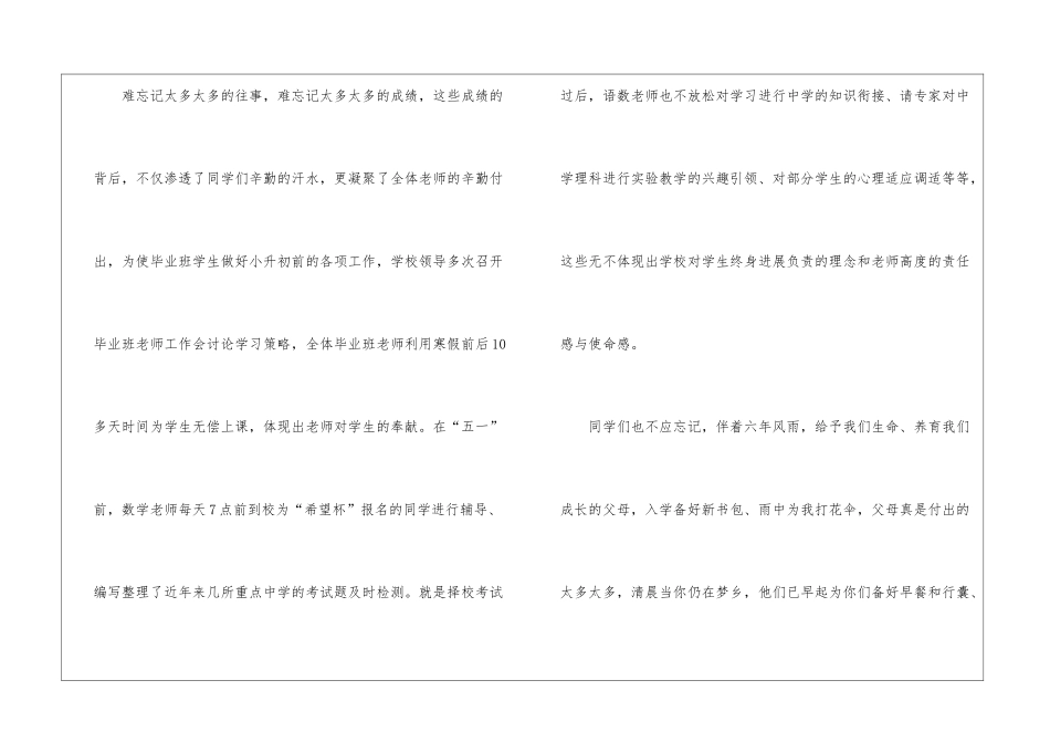 2024小学毕业典礼演讲稿5篇_第3页