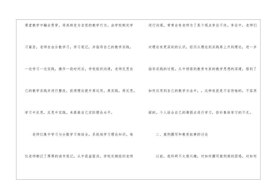 2024小学校本培训心得_第2页