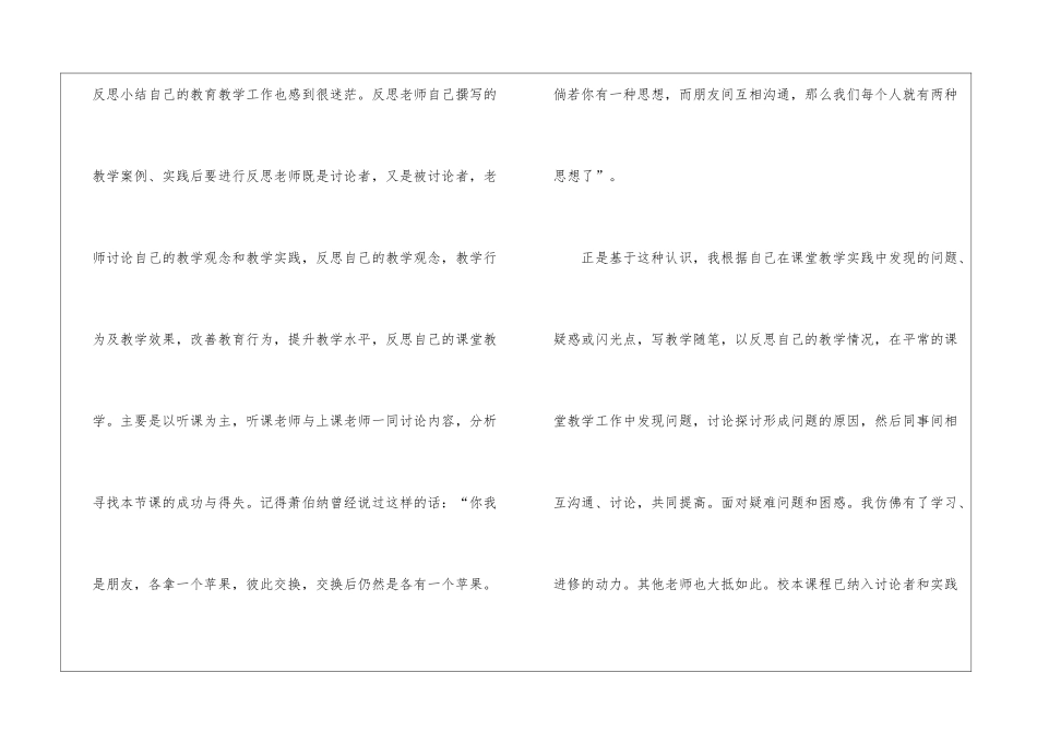 2024小学校本培训心得_第3页
