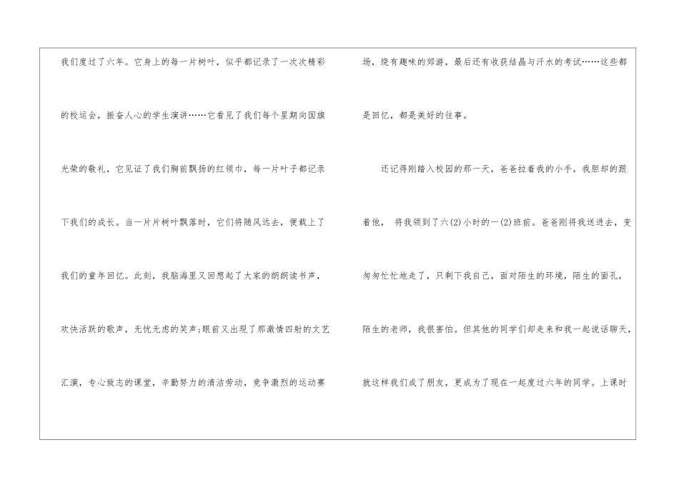2024小学毕业庆典致辞五篇_第2页