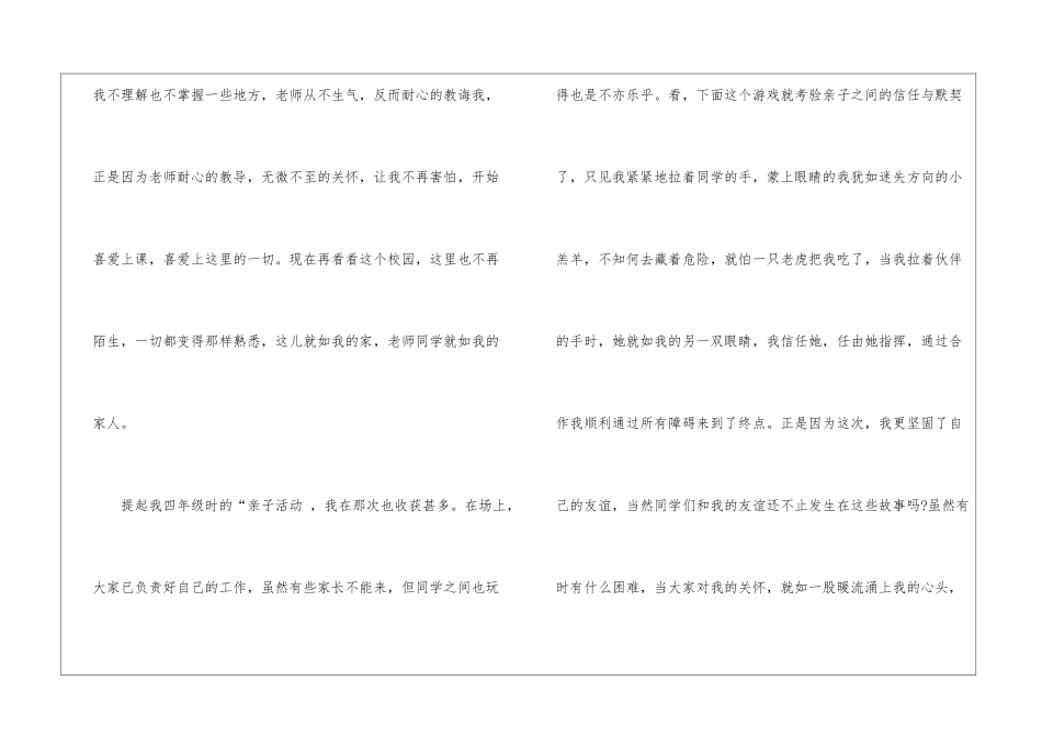 2024小学毕业庆典致辞五篇_第3页