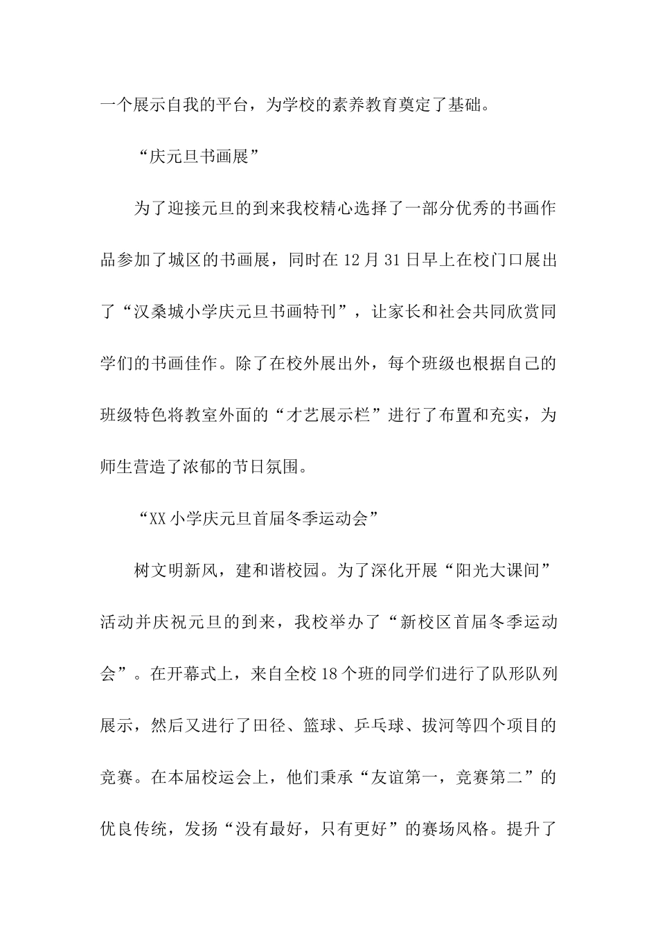 2024小学欢庆元旦优秀的活动总结_第2页