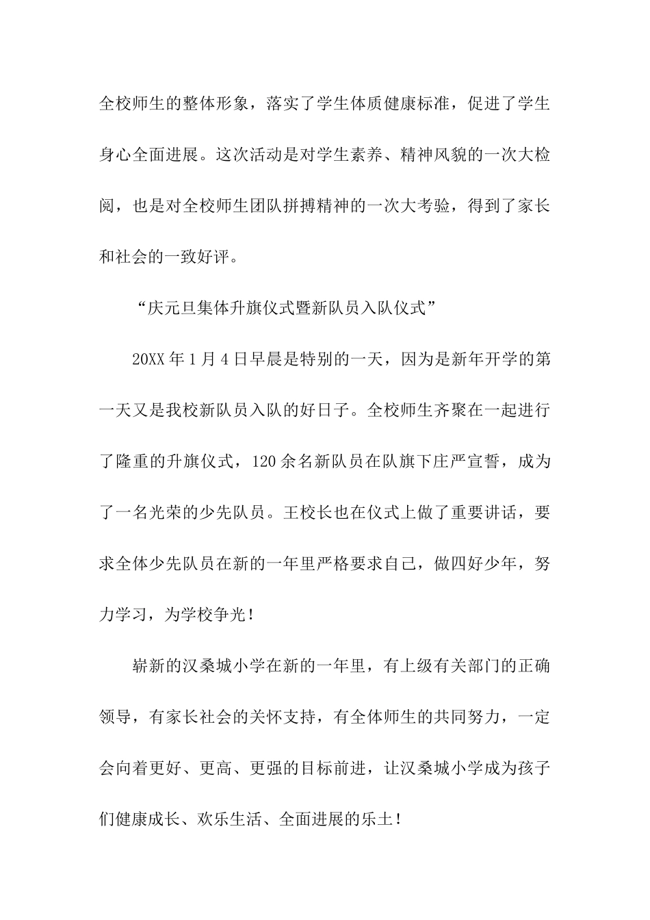 2024小学欢庆元旦优秀的活动总结_第3页