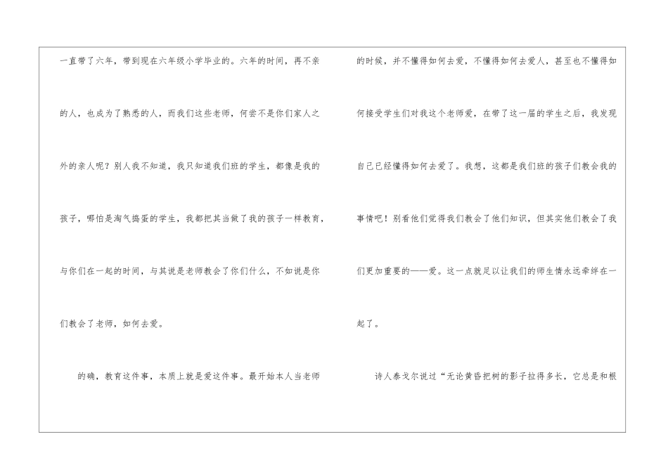 2024小学毕业典礼讲话稿五篇_第2页