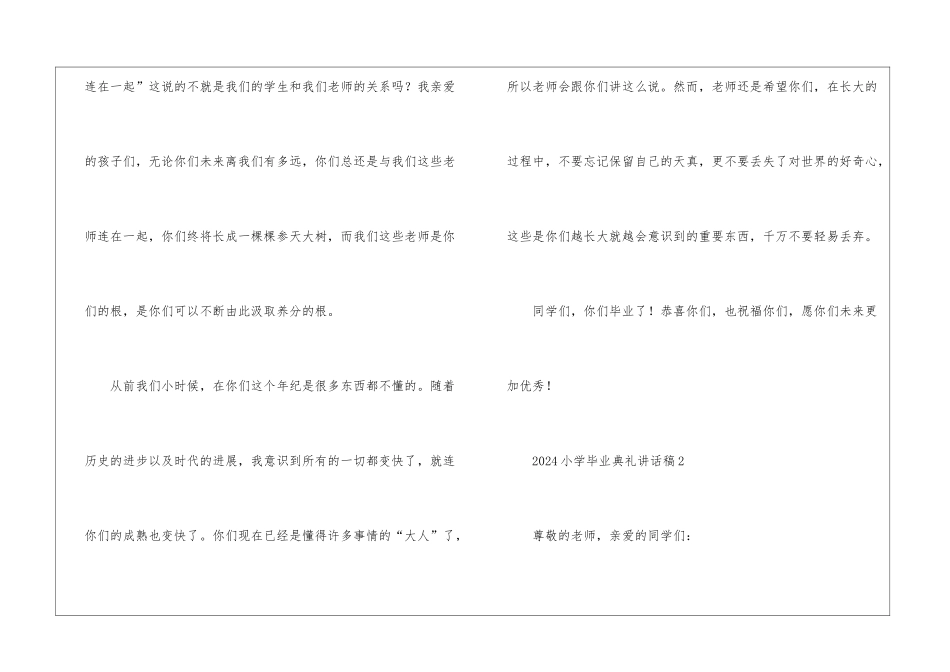 2024小学毕业典礼讲话稿五篇_第3页