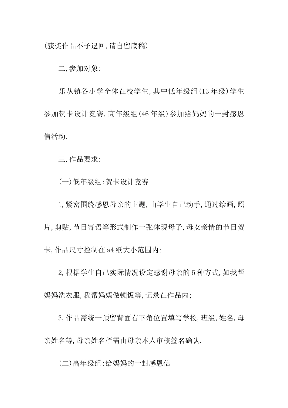 2024小学母亲节活动策划方案_第2页