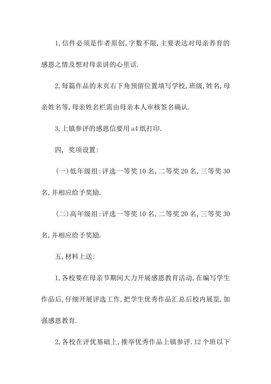 2024小学母亲节活动策划方案_第3页