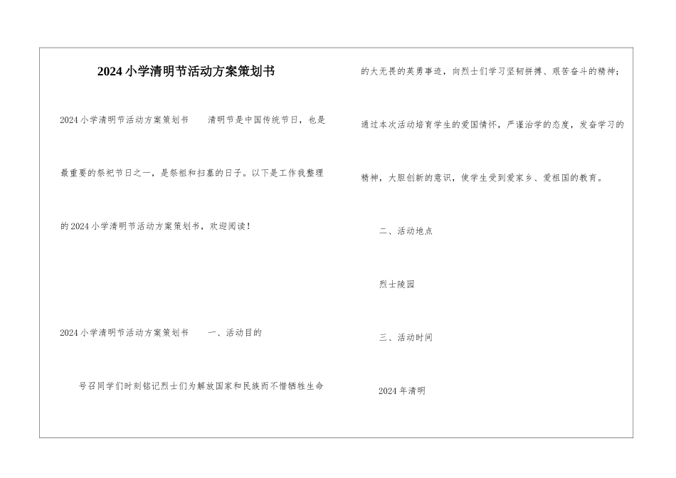 2024小学清明节活动方案策划书_第1页