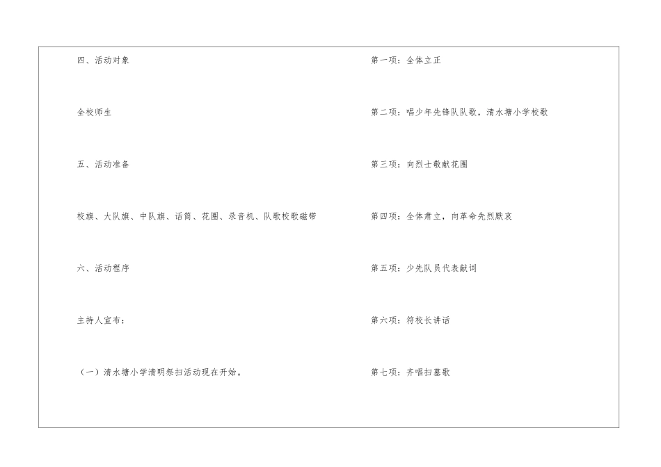 2024小学清明节活动方案策划书_第2页